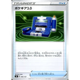 ポケギア3.0 096/127 SD グッズ ポケモンカードゲーム ソード&シールド Vスタートデッキ